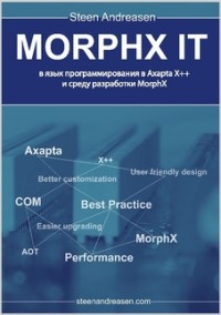 MORPHX IT. Введение в язык программирования в Axapta X++ и среду разработки MorphX. Автор - Стин Андресен. Скачать бесплатно.
