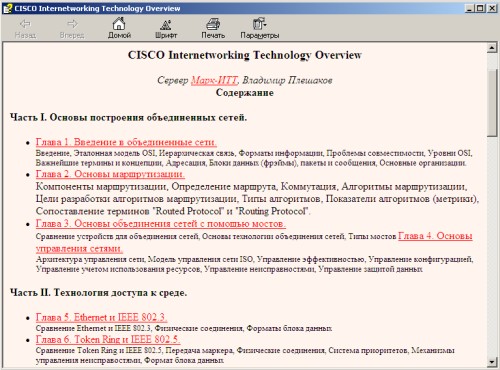 CISCO Internetworking Technology Overview. Скачать бесплатно.
