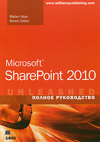 Microsoft Sharepoint 2010. Полное руководство. Авторы - Майкл Ноэл, Колин Спейс. Скачать бесплатно.