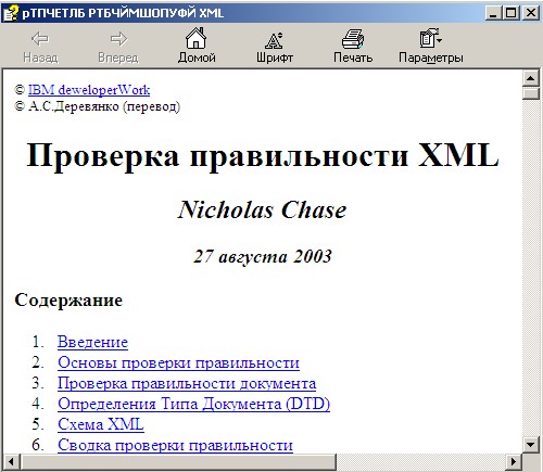 Проверка правильности XML. Автор - Николас Чейз. Скачать бесплатно.