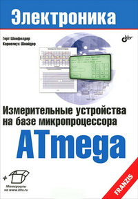 Измерительные устройства на базе
 микропроцессоров Atmega. Авторы - Ген Шолфелдер, Корнелиус Шнайдер. Скачать
 бесплатно.