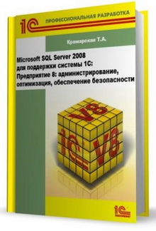 Microsoft SQL Server
 2008 для поддержки системы 