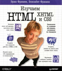 Изучаем HTML, XHTML и CSS. Авторы -
 Эрик Фримен, Элизабет Фримен. Скачать бесплатно.