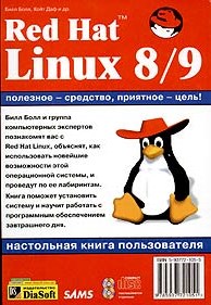 Книга Red Hat Linux 8/9. Настольная книга пользователя. Скачать бесплатно. Авторы - Билл Болл, Хойт Даф.