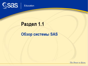 Книга Введение в систему SAS Скачать бесплатно. 