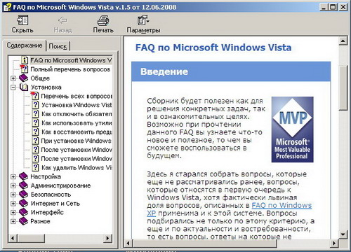 FAQ по Microsoft Windows Vista. Скачать бесплатно.