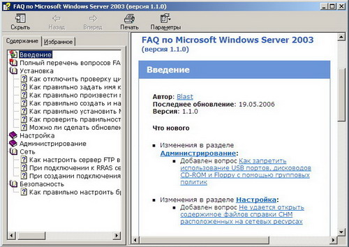 FAQ по Microsoft Windows Server 2003. Скачать бесплатно.