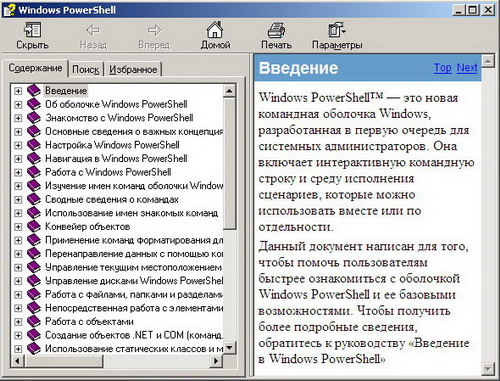 Справочник по Windows PowerShell. Скачать бесплатно.