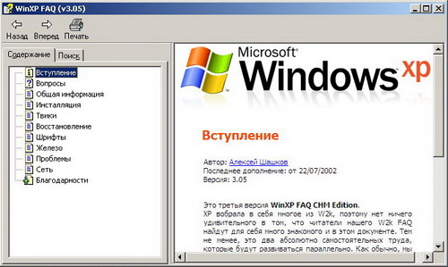 WinXP FAQ (вопросы и ответы по операционной системе Microsoft Windows XP). Скачать бесплатно.