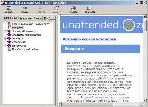 Cправочник по автоматической установке Windows XP. Скачать бесплатно.