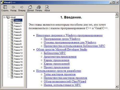Visual C++. Электронный справочник. Скачать бесплатно.