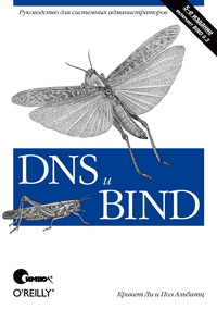 DNS и BIND. Авторы – Крикет Ли, Пол Альбитц. Скачать бесплатно.