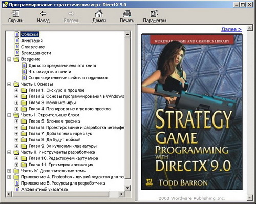 Программирование стратегических игр с DirectX 9.0. Скачать бесплатно.