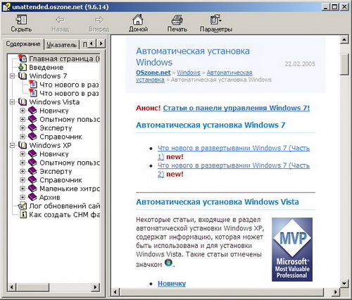 Автоматическая установка Windows XP, Windows Vista, Windows 7. Скачать бесплатно.