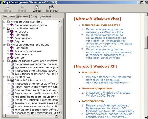 Сборник статей с сайта OSzone.net по Microsoft Windows 2000/2003/XP/Vista. Скачать бесплатно.