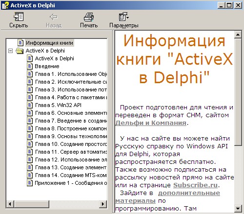 Справочник по COM и ActiveX в Delphi. Скачать бесплатно.