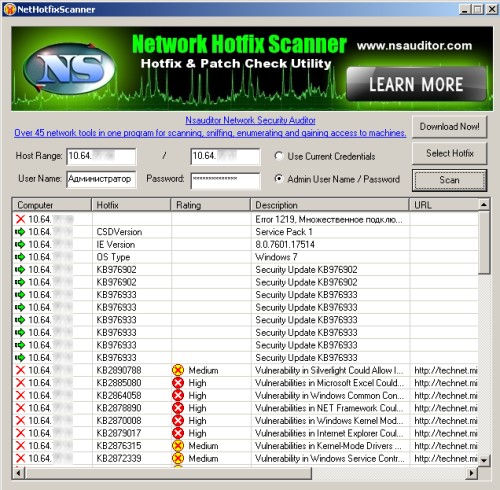 Сетевая утилита сканирования установленных обновлений Windows NetHotfixScanner. Скачать бесплатно.