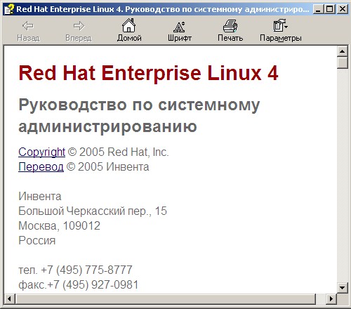 Red Hat Enterprise Linux 4. Руководство по системному администрированию. Скачать бесплатно.