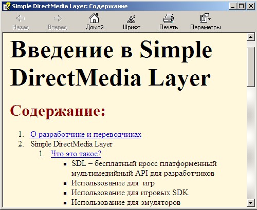 Введение в Simple DirectMedia Layer (SDL). Автор - Сэм Лантинга. Скачать бесплатно.