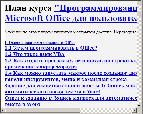 Программирование в Microsoft Office для пользователей. Скачать
 бесплатно.