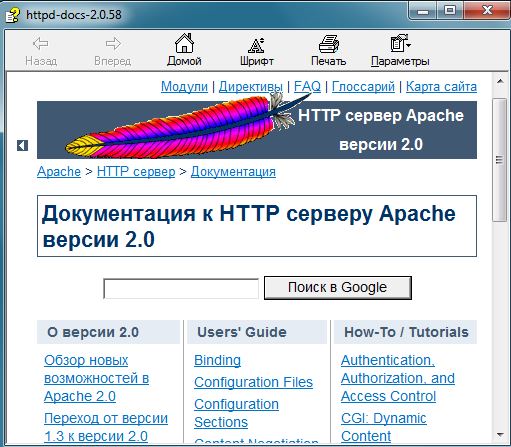 Документация к HTTP серверу Apache версии 2.0. Скачать бесплатно.