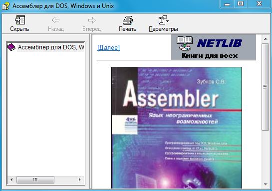 Справочник Ассемблер для DOS, Windows и Unix. Скачать бесплатно.