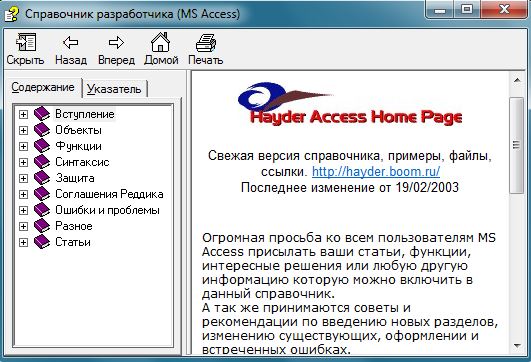 Справочник разработчика MS Access. Скачать бесплатно.