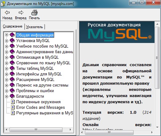 Русская документация по MySQL. Скачать бесплатно.