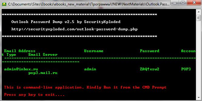 Программа восстановления паролей из почтовых клиентов Outlook Password Dump. Скачать бесплатно.