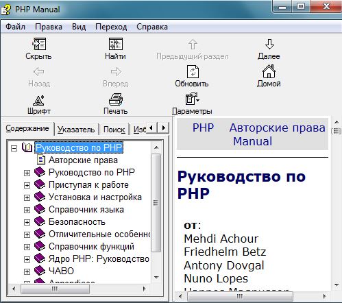 Справочник Руководство по PHP Скачать бесплатно.