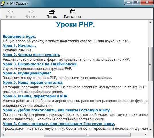 Справочник Уроки PHP. Автор - turboNet. Скачать бесплатно.